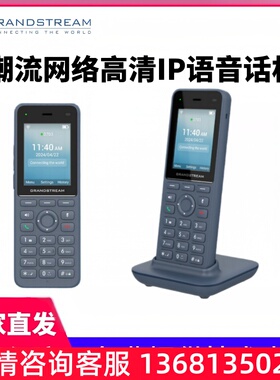 Grandstream潮流WP826 企业便携WIFI6电话 SIP话机 支持IPPBX 网