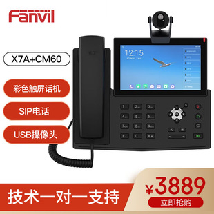CM60智能座机 彩屏触屏网络SIP电话机安卓系统视 方位X7A Fanvil