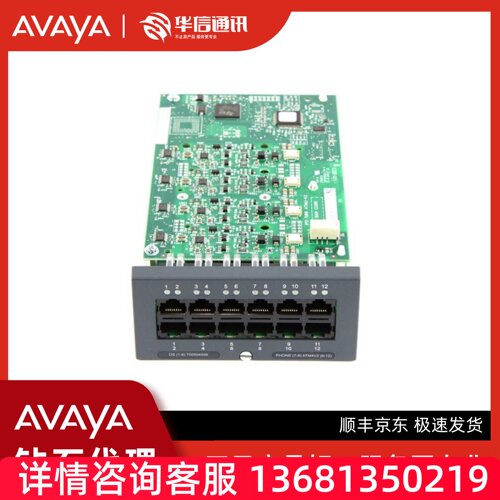 Avaya  IP Office IPO IP500模拟中继混和卡 V2版SIP 电话机