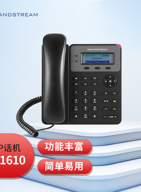 Grandstream潮流GXP1610 IP电话机  SIP话机 网络电话 呼叫中心话