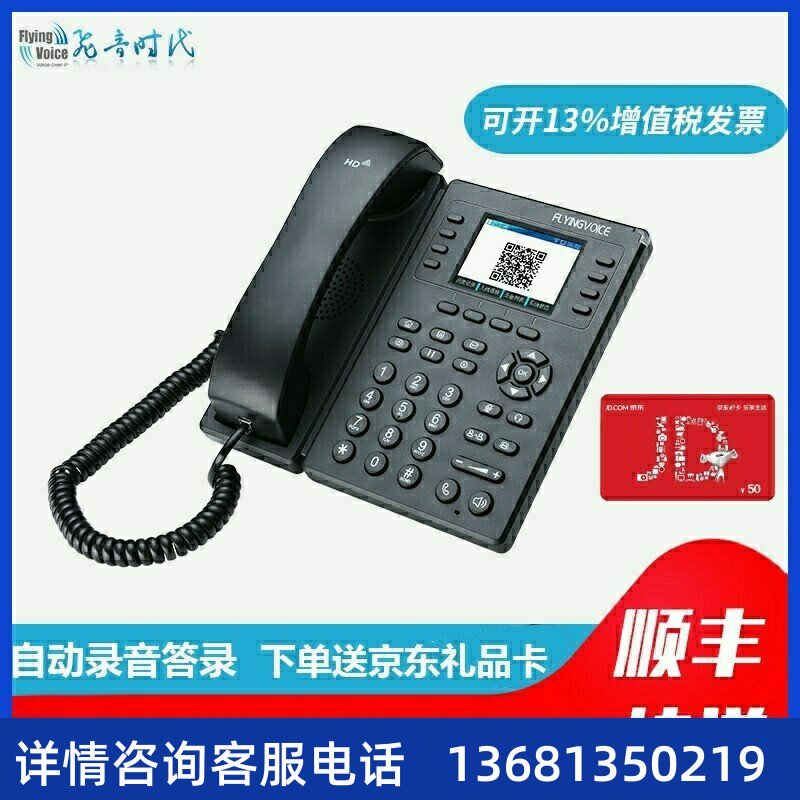 FLYINGVOICE飞音时代智能录音电话机座机自动录音留言欢迎词防骚