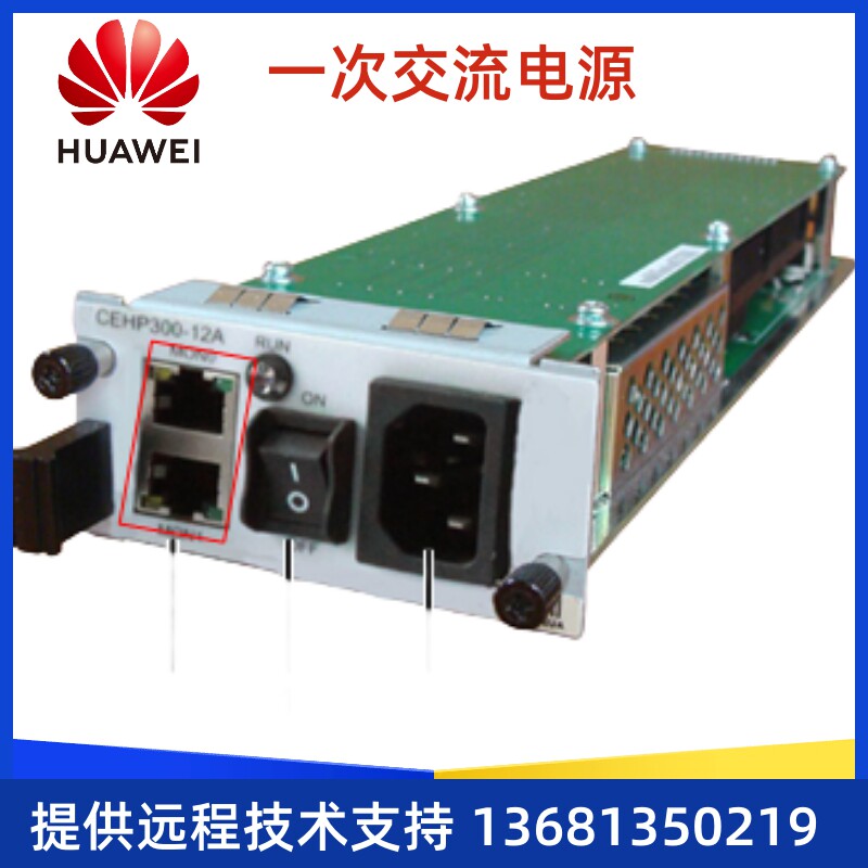 华为 eSpace U1900 以及 IAD1224&196语音网关交流直流双电源模块