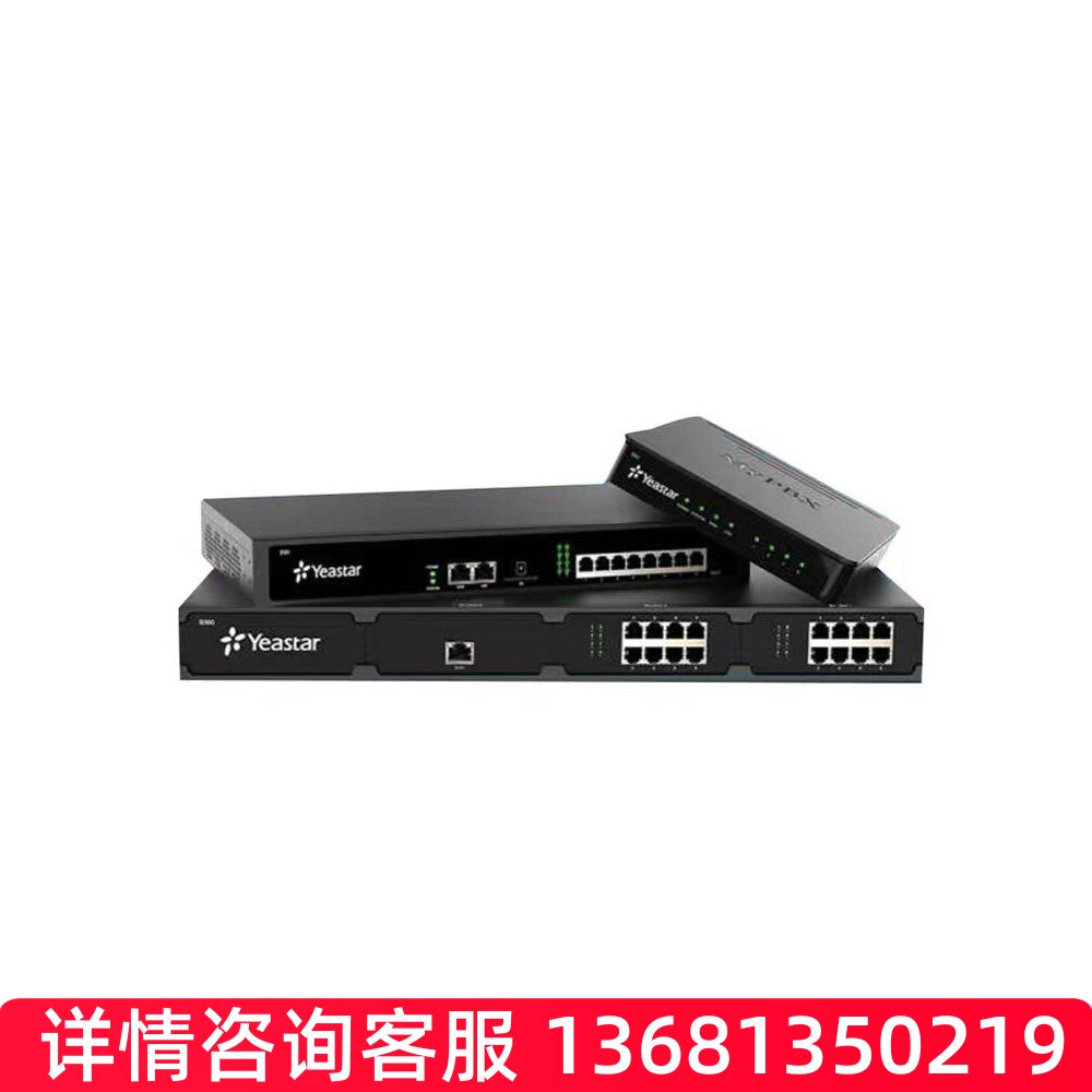 Yeastar朗视星纵sip电话服务器S20/S50/S100/S300/P550/P560/P570
