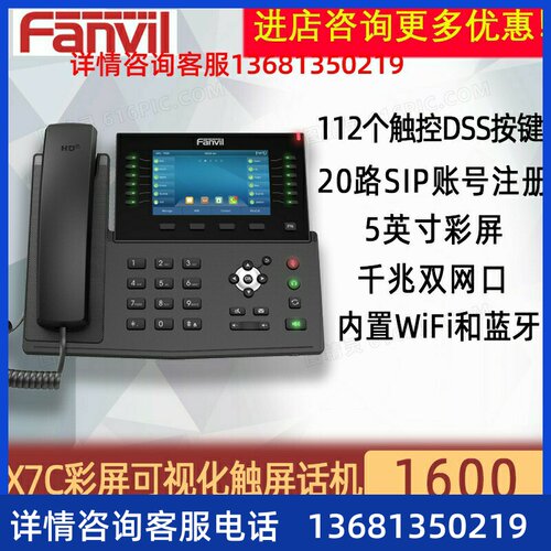 方位X7C彩屏IP网络电话机千兆双网口20线SIP电话办公商务IP话机 - 封面