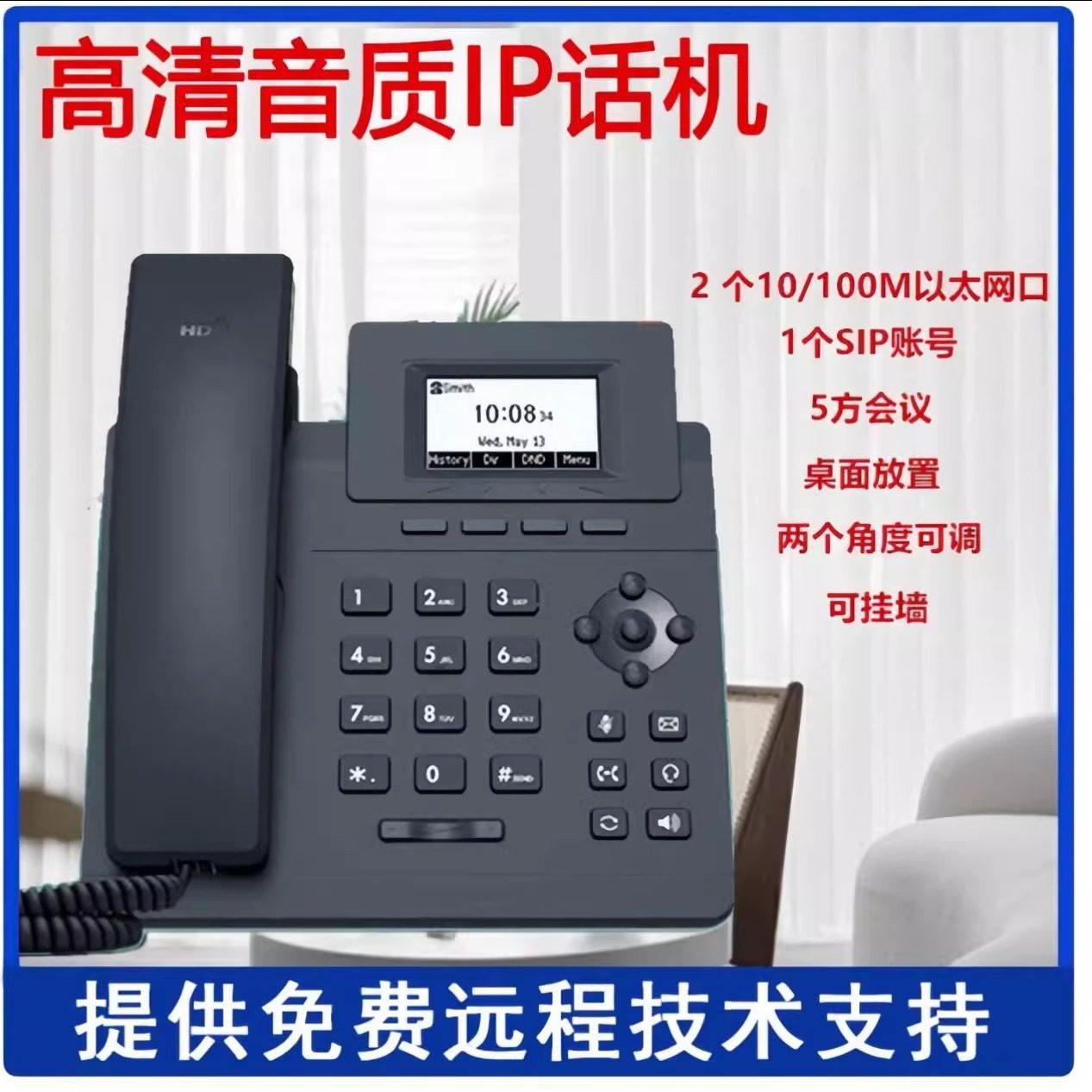 亿联IP电话机SIP-T30/T31/T33G/T42U/T43U/T46U/T53W网络ip电话