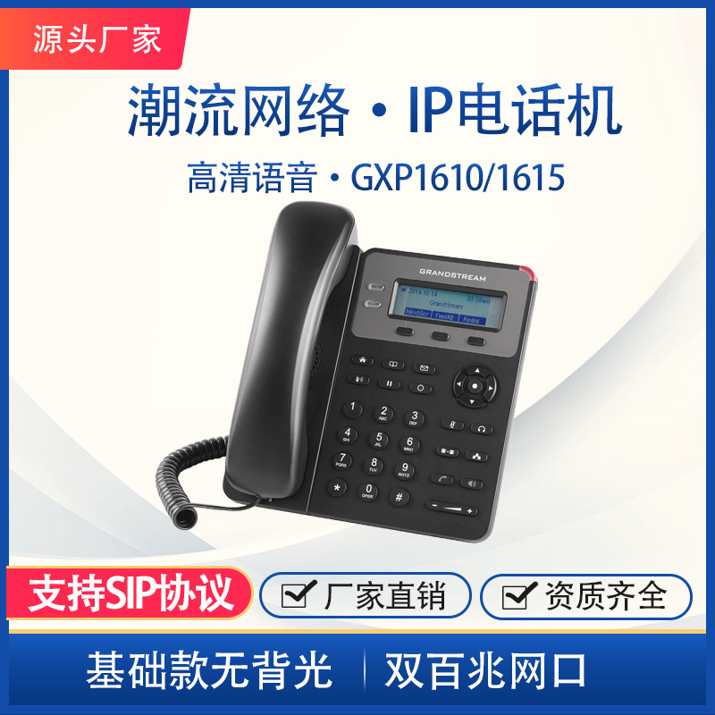 潮流ip电话机 GXP1610/1615双向语音对讲终端 RJ45网络电话机