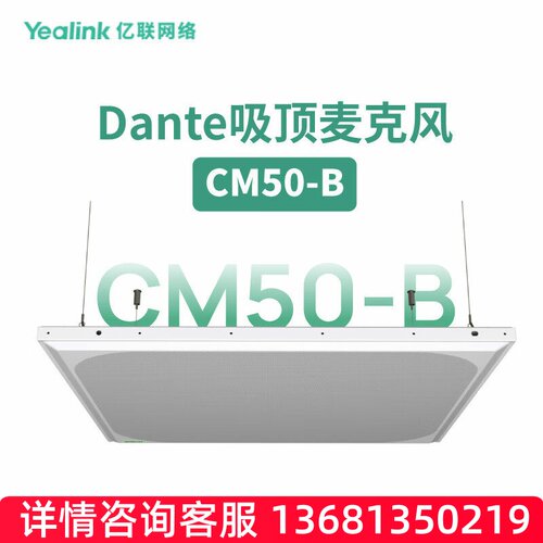 亿联网络（Yealink）CM50-B  Dante吸顶麦克风SIP话机SIP 电话机