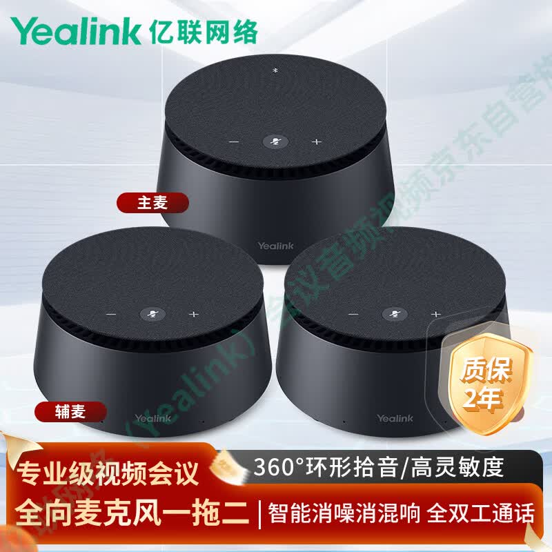亿联网络(Yealink)视频会议全向麦克风8阵列麦6米拾音半径+2只6