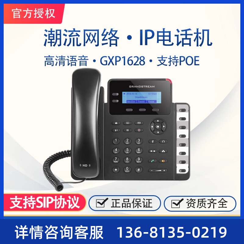 潮流网络潮流IP电话机G