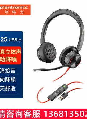 缤特力（PLANTRONICS）Poly BW8225主动降噪办公耳麦 高保真立体