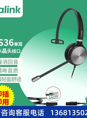 亿联（Yealink） YHS36头戴式话务员耳机 客服办公坐席耳麦 RJ9水