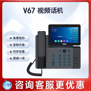 指挥中心 Fanvil IP电话 应急调度 SIP话机 方位V67 视频话机