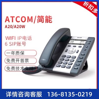 WIFI话机简能atcom A20W/A20WAC无线 WIFI IP话机2.4G+5G双频壁挂