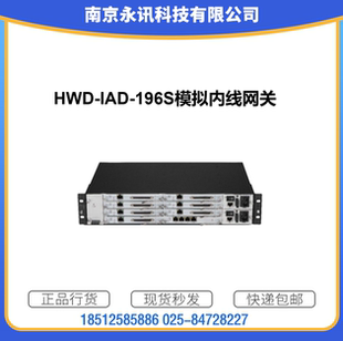 内线模拟语音网关96口程控交换机HWD-IAD96S外户呼叫系统