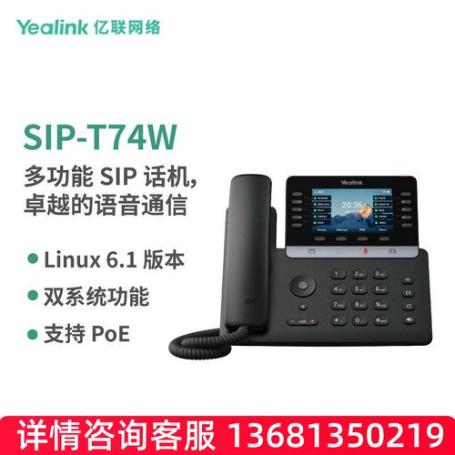 亿联(Yealink)SIP-T74W 彩屏商务话机