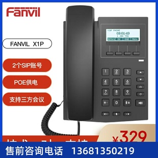 Fanvil方位IP话机VOIP网络电话机商务固话SIP双网口 方位X1P POE