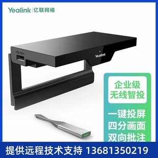 Yealink亿联 RoomCast无线投屏器HDMI传输器视频4K高清企业办公手
