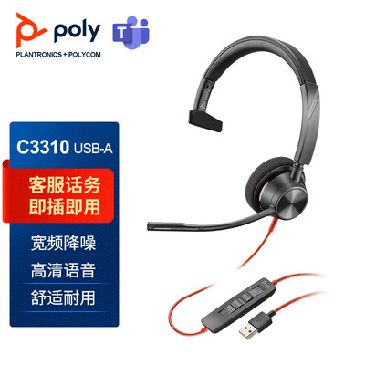 缤特力（PLANTRONICS）POLY C3320头戴式电脑耳麦 高清语音降噪耳