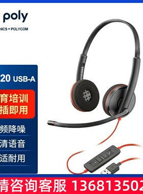 缤特力（Plantronics）C3220头戴式呼叫中心客服办公耳机 话务电