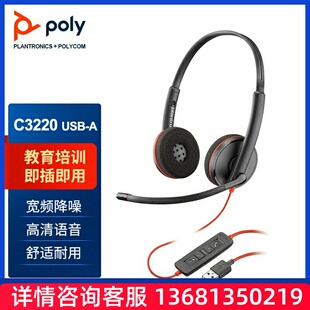 缤特力（Plantronics）C3220头戴式呼叫中心客服办公耳机 话务电