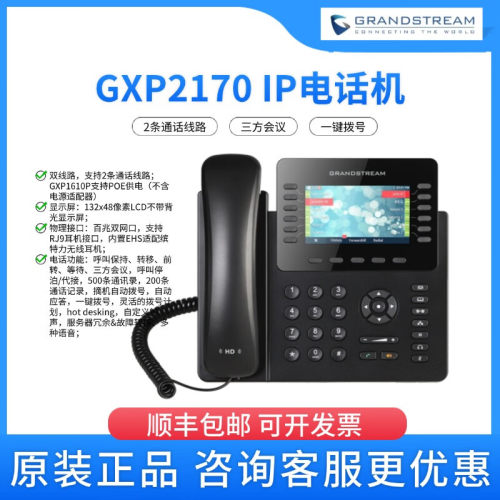 Grandstream潮流IP电话机   GXP2170 6个SIP账号 千兆彩屏12