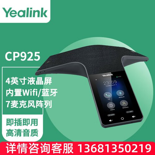 亿联（Yealink） CP925 双模触控式会议电话机 视频会议全向麦克S