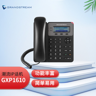 Grandstream潮流GXP1610 SIP话机 网络电话 呼叫中心话 IP电话机