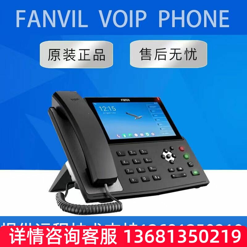 【原装正品】 Fanvil方位 X7 7英寸企业高端VOIP触摸彩屏网络话机