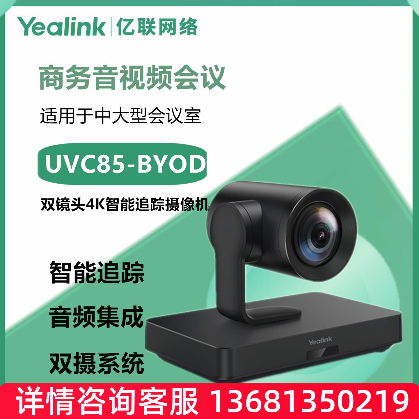 亿联UVC85-BYOD音视频会议套件4K云台追踪摄像机可级联降噪全向麦