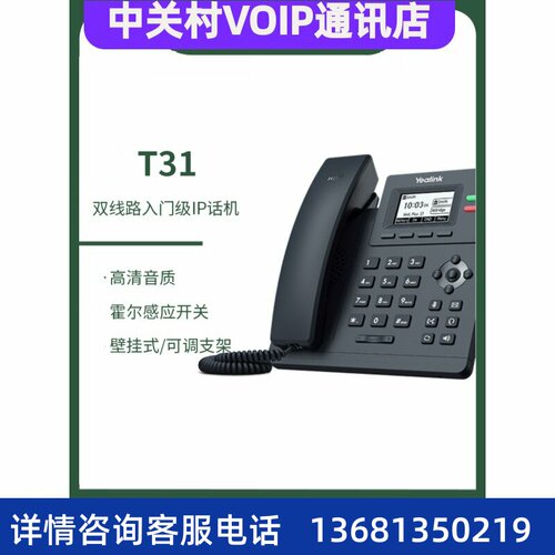 亿联IP电话机SIP-T19P/T21P/T58V/T58A/T56A/T54S/T52S等