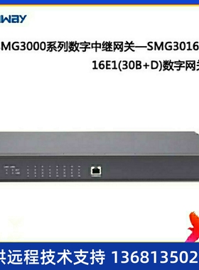 杭州三汇数字语音网关 480路数字接口 SMG3016-16E1数字
