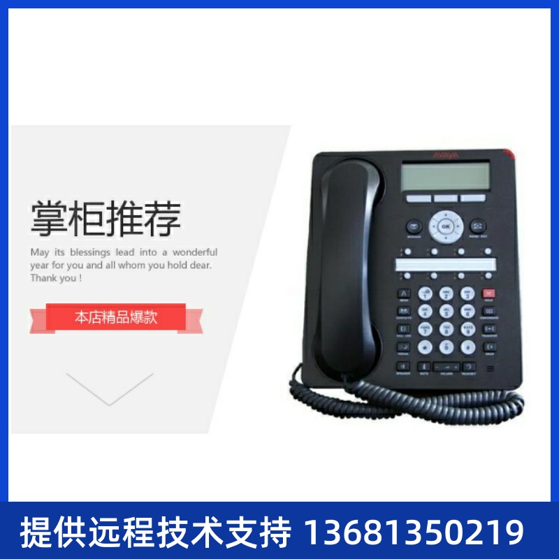 Avaya 1408 数字话机 高档办公电话座机 创意电话全新正品 四连包