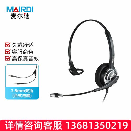 麦尔迪（MAIRDI）MRD805TNC系列话务耳机 适用于话务员耳机\客服S