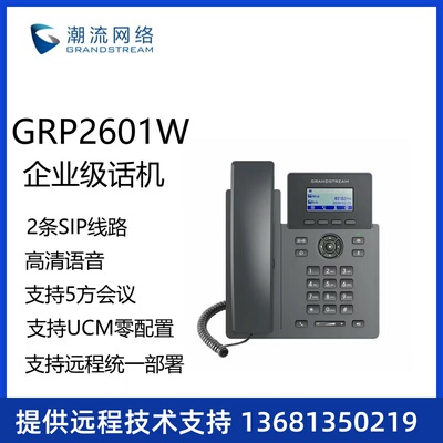 Grandstream潮流网络GRP2601W无线WIFI SIP话机网络 POE电话机voi