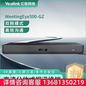 亿联网络（Yealink）MeetingEye500-GZ 视频会议主机
