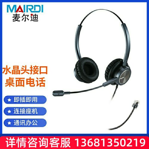 麦尔迪(MAIRDI)809DNC头戴式话务耳机/kf呼叫中心耳麦/电话机耳机