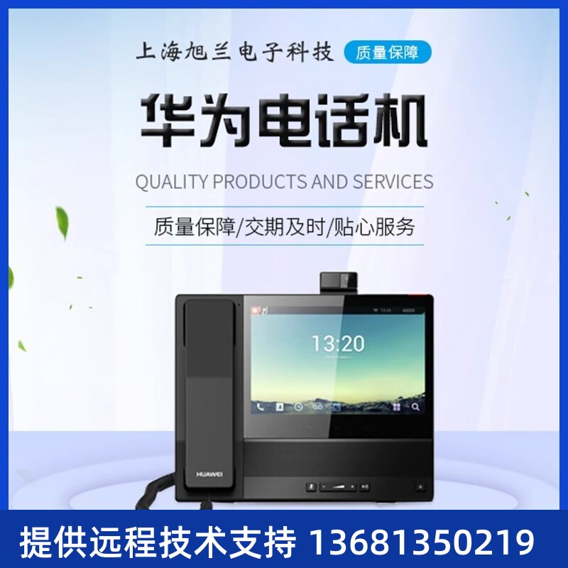 华为eSpaceU1910程控电话交换机升级型号HWD-U1930语音网关SIP话S