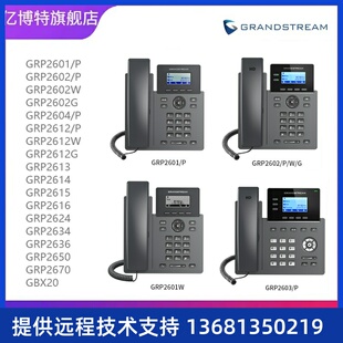 Grandstream GRP2624商务型企业彩屏IP话机支持双千兆网口（内置P