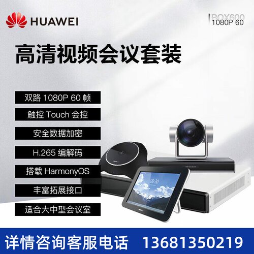 华为（HUAWEI）BOX300/600 高清视频会议终端设备 BOX600-1080P-6