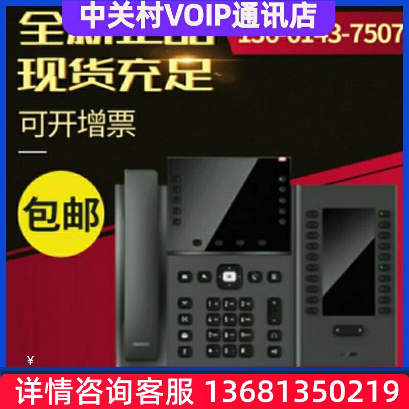 【正品出售】华为eSpace7960IP办公电话机，5英寸高清彩屏，支持P