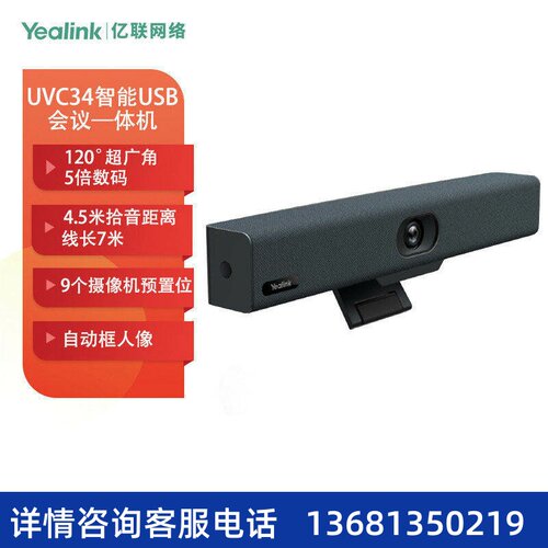 Yealink亿联 UVC34 智能USB会议一体机 USB网络会议AI智能取景4K