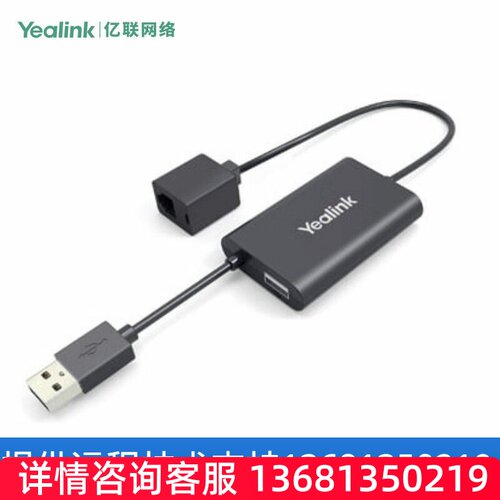 Yealink亿联CPN10配线搭配CP920八爪鱼使用默认项SIP 电话机