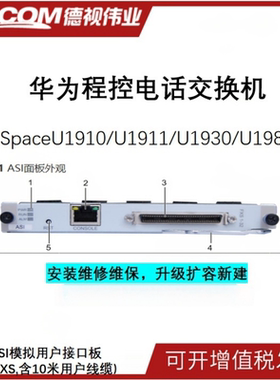华为模拟分机板卡U111ASIB1用户接口板32FXS含10米用户线U1910/19