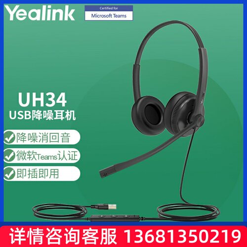 亿联（Yealink）UH34 Dual Teams 双耳头戴式USB有线耳机 客服办