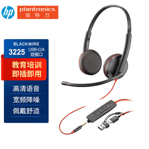 缤特力（PLANTRONICS）Poly 3225 USB-C双耳头戴式 降噪耳机 HIFI