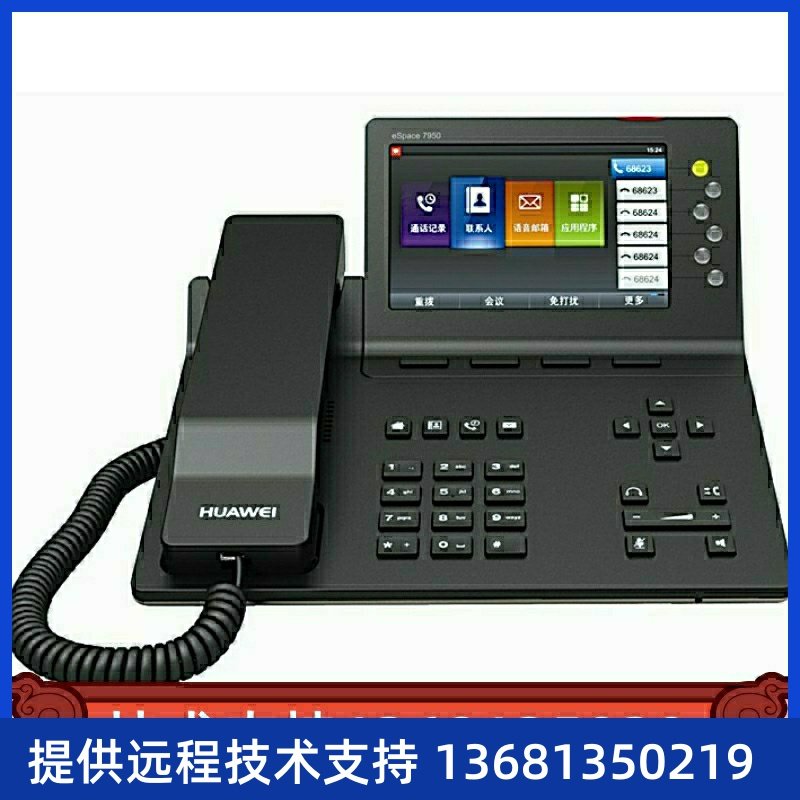 HuaWei华为IP话机espace7950 SIP话机网络IP电话