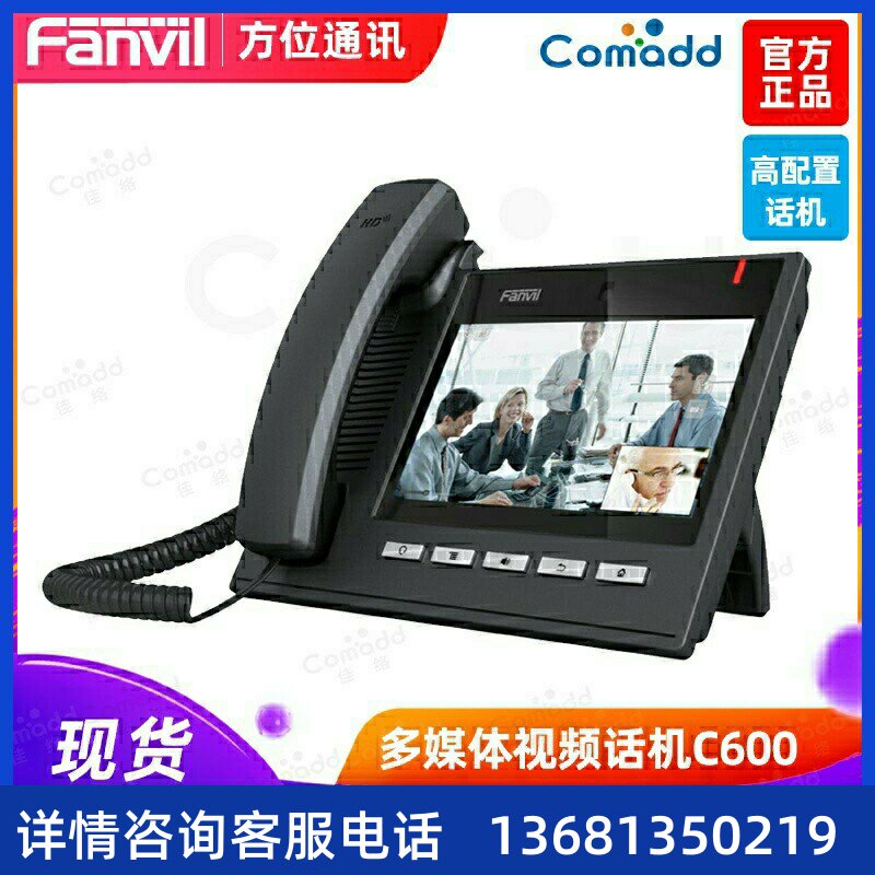 Fanvil方位C600IP多媒体视频电话机网络可视终端安卓触屏座机