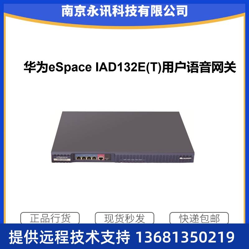 【全新正品保障】华为eSpace IAD132E（T）-32S 华为IAD 现货正品