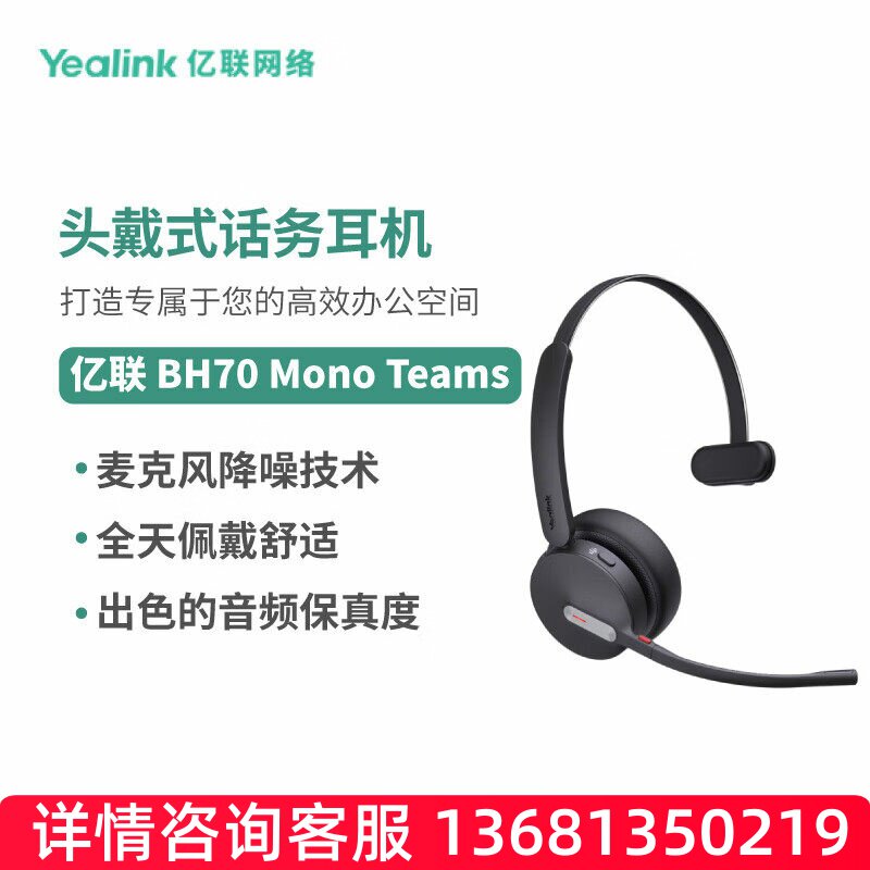 亿联网络（Yealink）BH70 Mono Teams USB-C/A头戴式蓝牙无线耳机