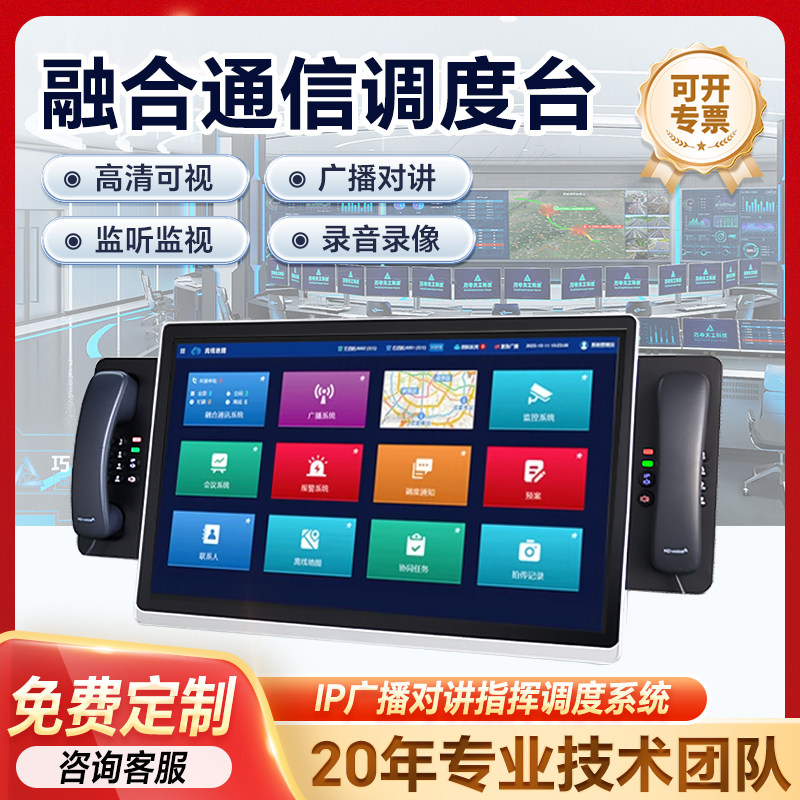 IP对讲系统融合通讯广播调度系统语音视频通信系统检查院停车